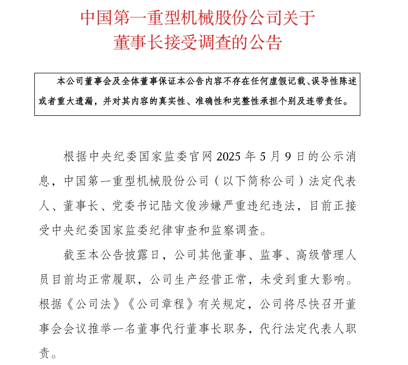 中国一重公告：董事长被查|凯发手机app！去年公司亏损超37